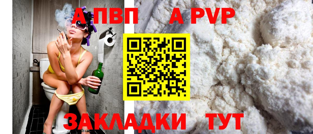 купить наркотики сайты  А ПВП кристаллы  Вход с VPN  A-PVP мука  Советск  Alfa_PVP 