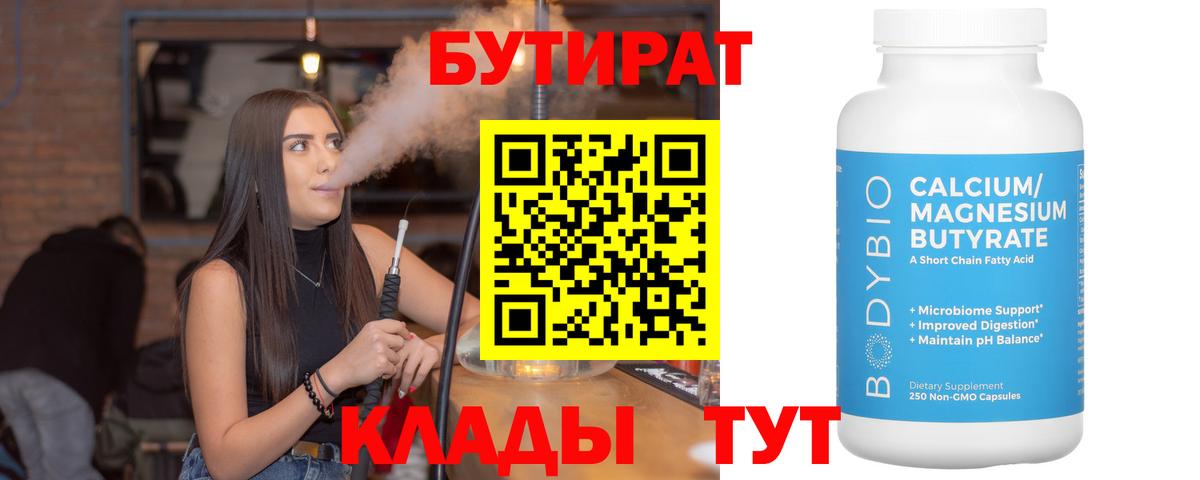 Советск  Бутират  Вход с VPN  БУТИРАТ GHB 