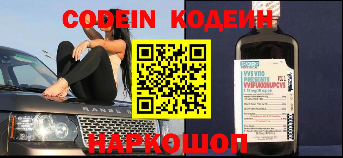 Кодеиновый сироп Lean Purple Drank  Вход с VPN  Codein Purple Drank  Советск 