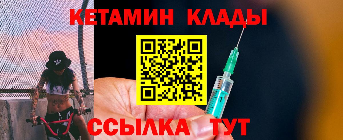 Советск  Кетамин VHQ  Вход с VPN  КЕТАМИН VHQ 